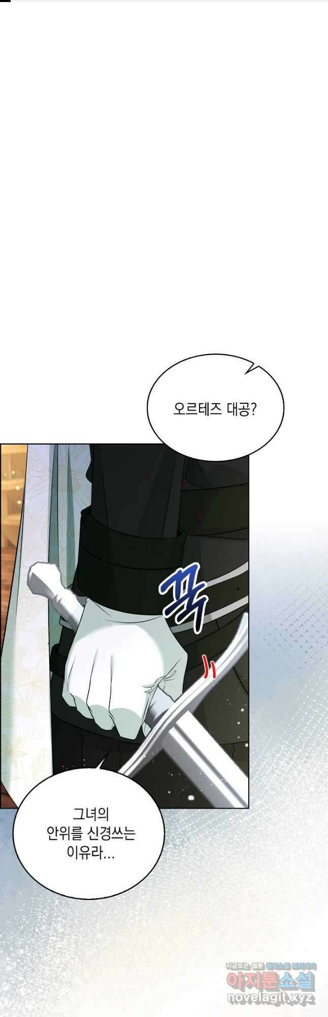 악녀는 집으로 돌아가고 싶습니다 50화 1