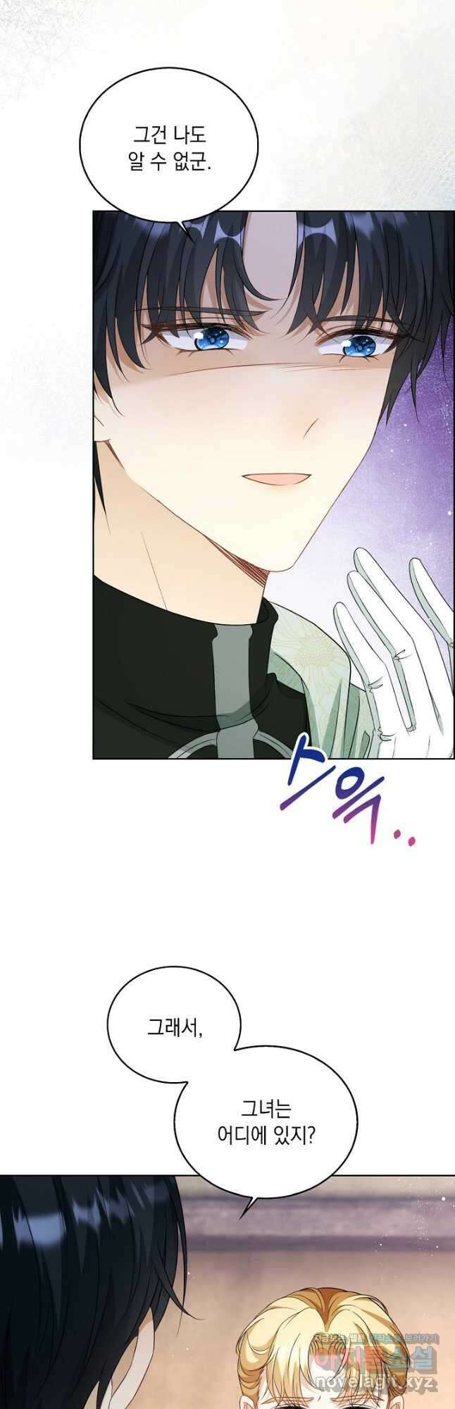 악녀는 집으로 돌아가고 싶습니다 50화 2