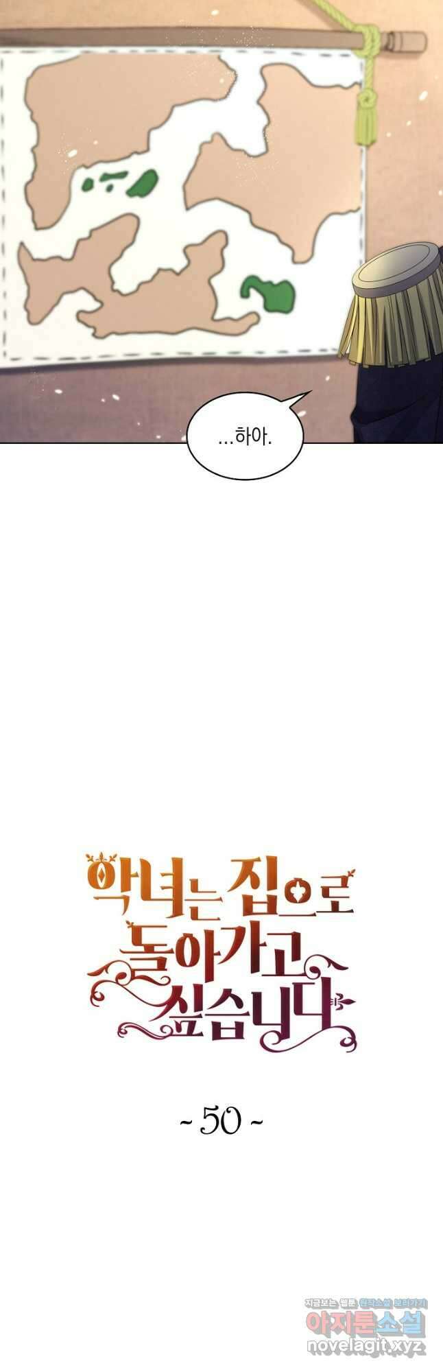 악녀는 집으로 돌아가고 싶습니다 50화 5