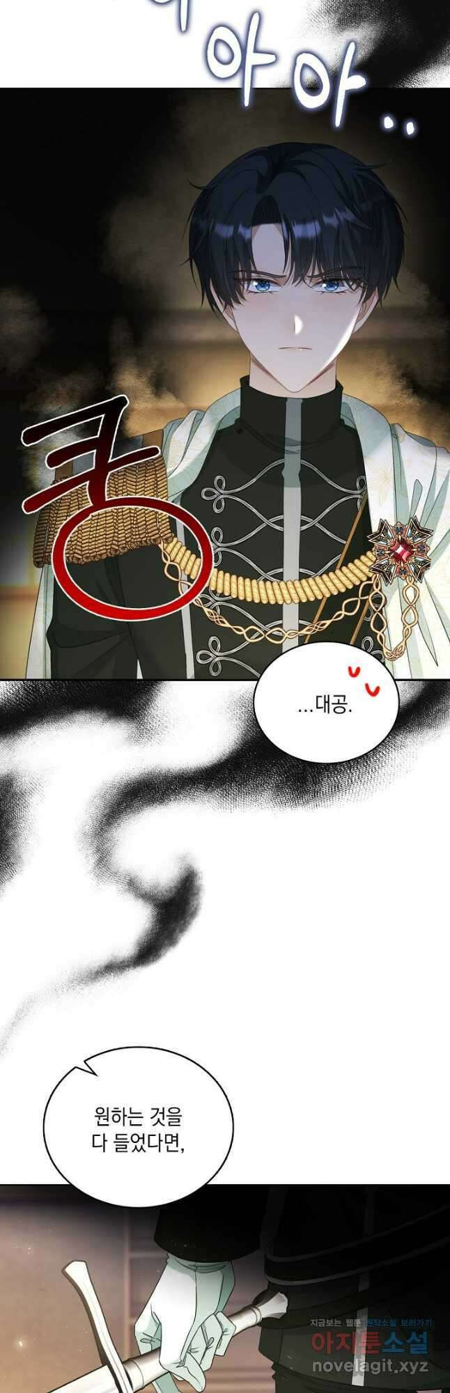 악녀는 집으로 돌아가고 싶습니다 50화 8