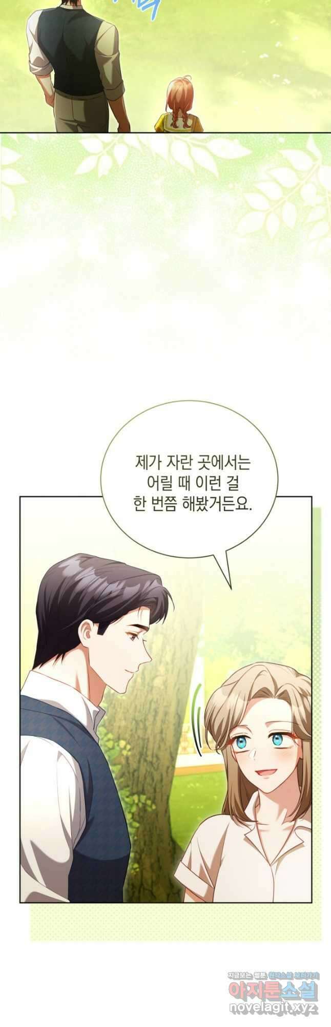 흑막과의 육아일기 44화 4