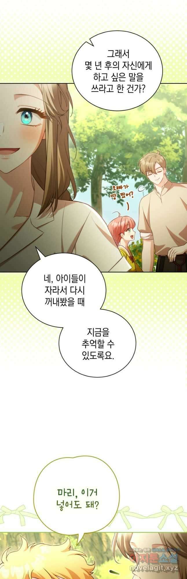 흑막과의 육아일기 44화 7