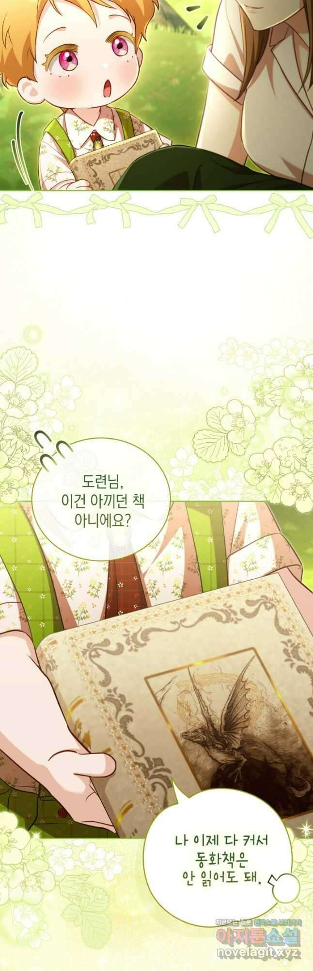 흑막과의 육아일기 44화 8