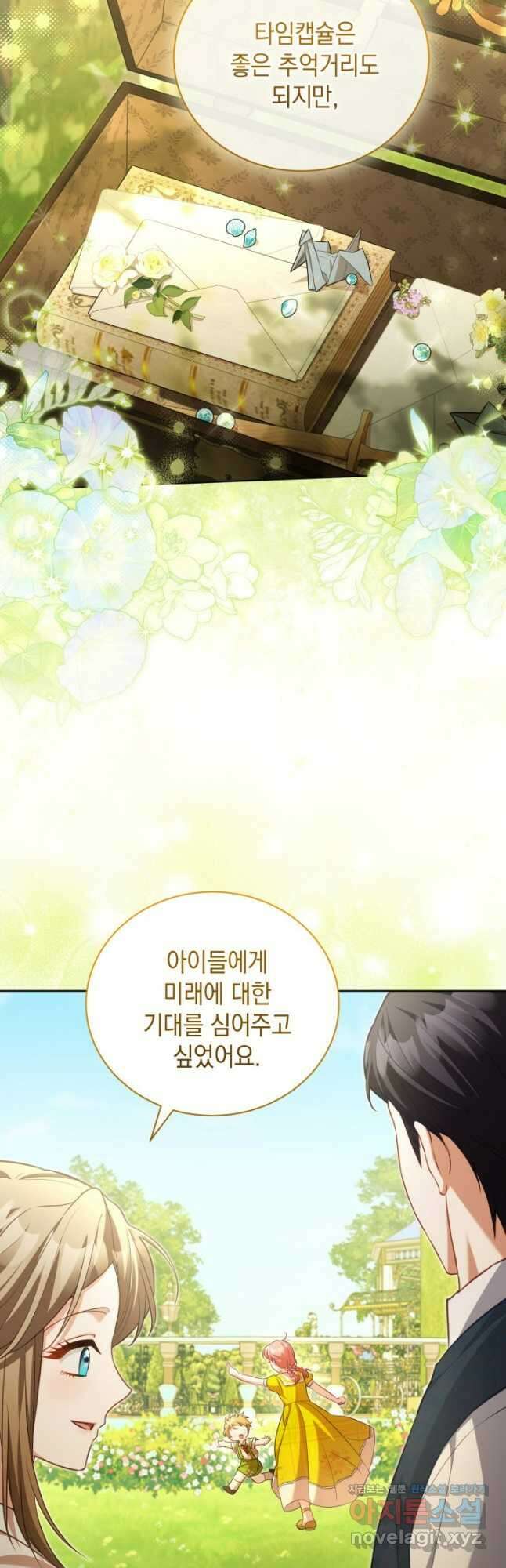 흑막과의 육아일기 44화 10
