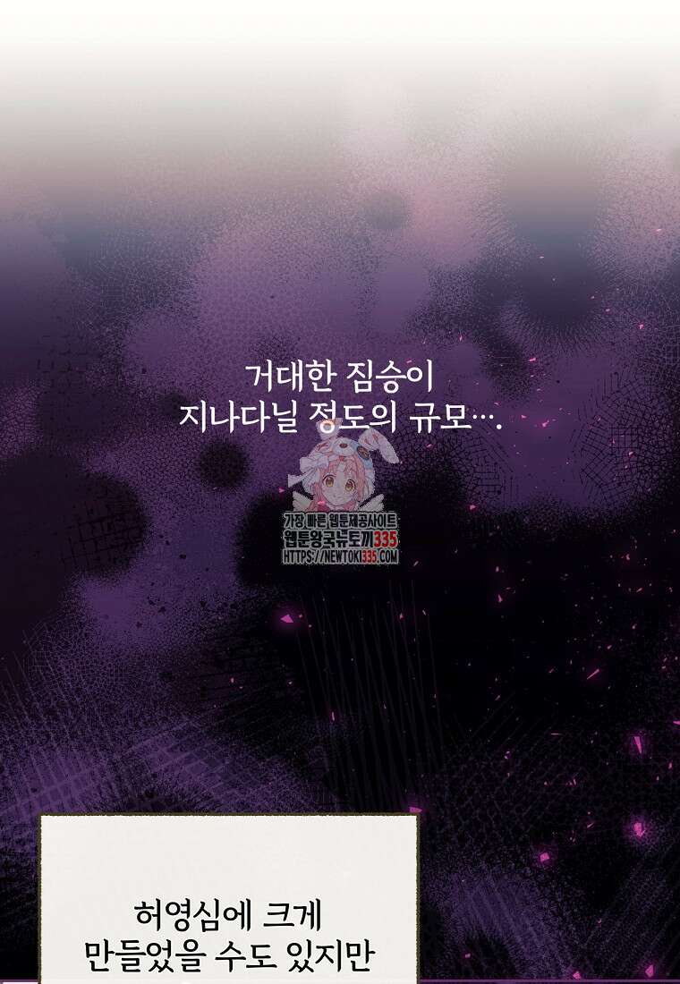 [속보] 대공님과의 결혼, 저도 지금 알아 47화 1