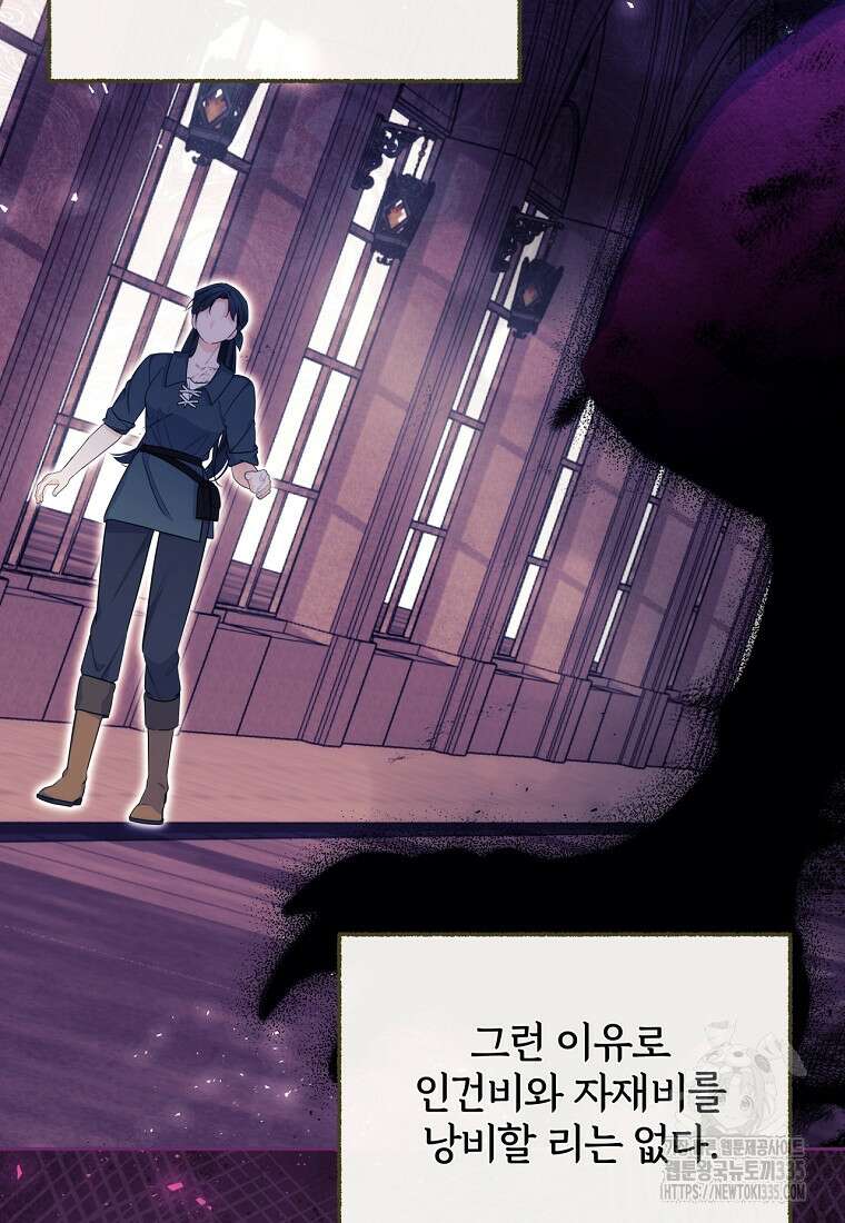 [속보] 대공님과의 결혼, 저도 지금 알아 47화 2