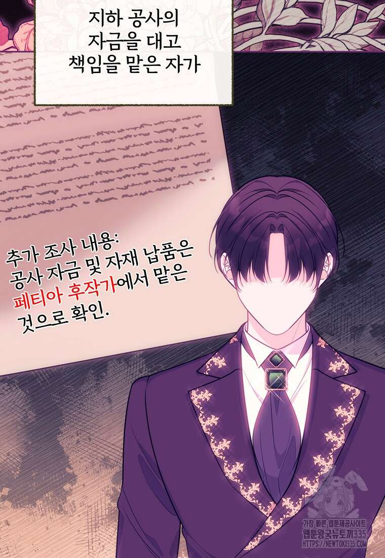 [속보] 대공님과의 결혼, 저도 지금 알아 47화 4