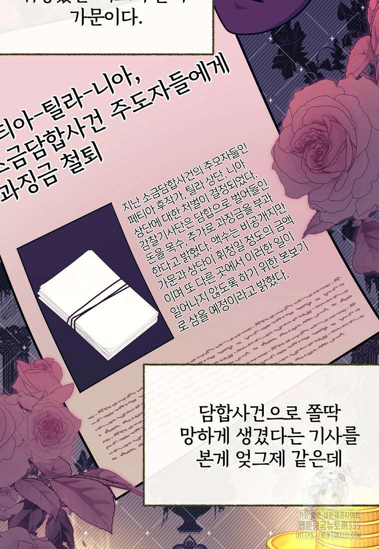 [속보] 대공님과의 결혼, 저도 지금 알아 47화 6