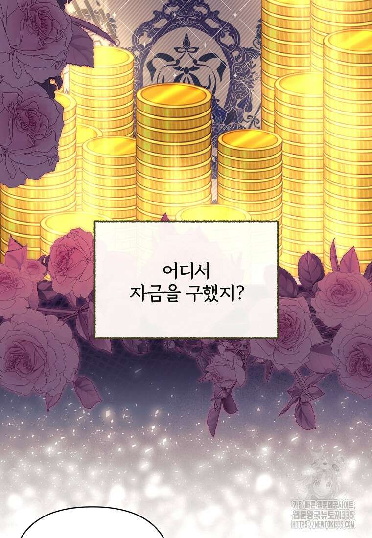 [속보] 대공님과의 결혼, 저도 지금 알아 47화 7