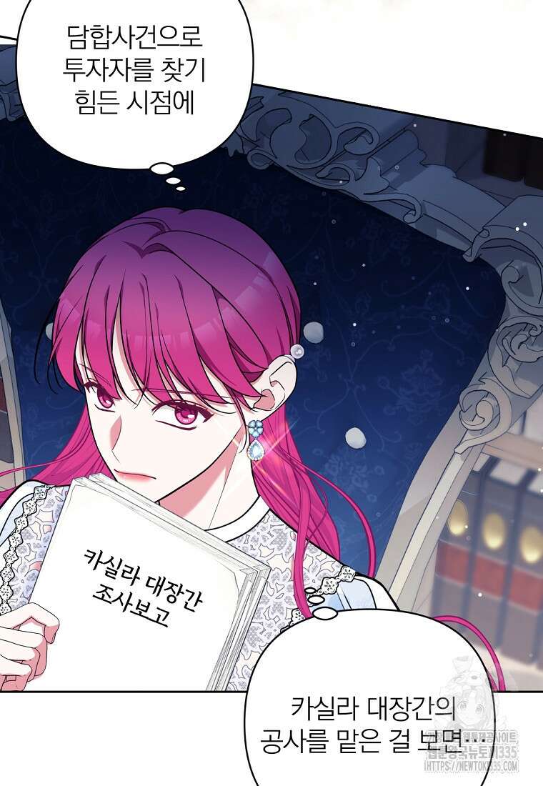 [속보] 대공님과의 결혼, 저도 지금 알아 47화 8