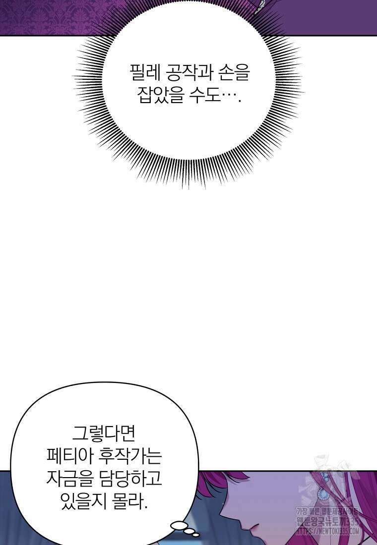 [속보] 대공님과의 결혼, 저도 지금 알아 47화 10