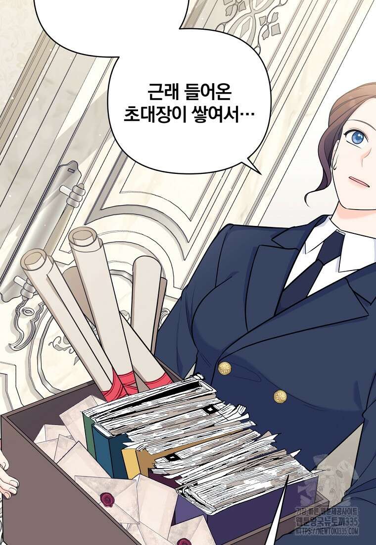 [속보] 대공님과의 결혼, 저도 지금 알아 47화 14
