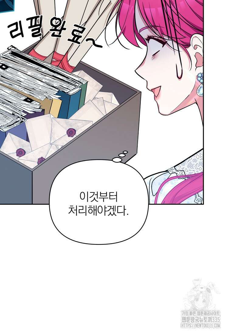 [속보] 대공님과의 결혼, 저도 지금 알아 47화 16