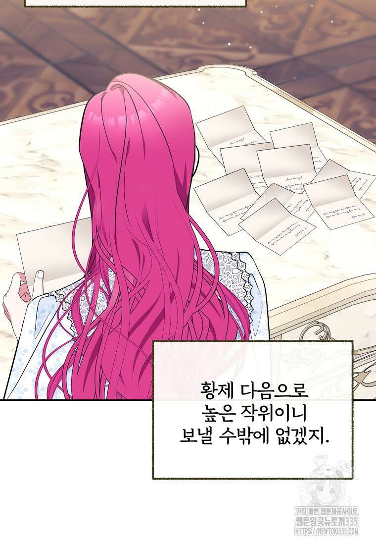 [속보] 대공님과의 결혼, 저도 지금 알아 47화 18