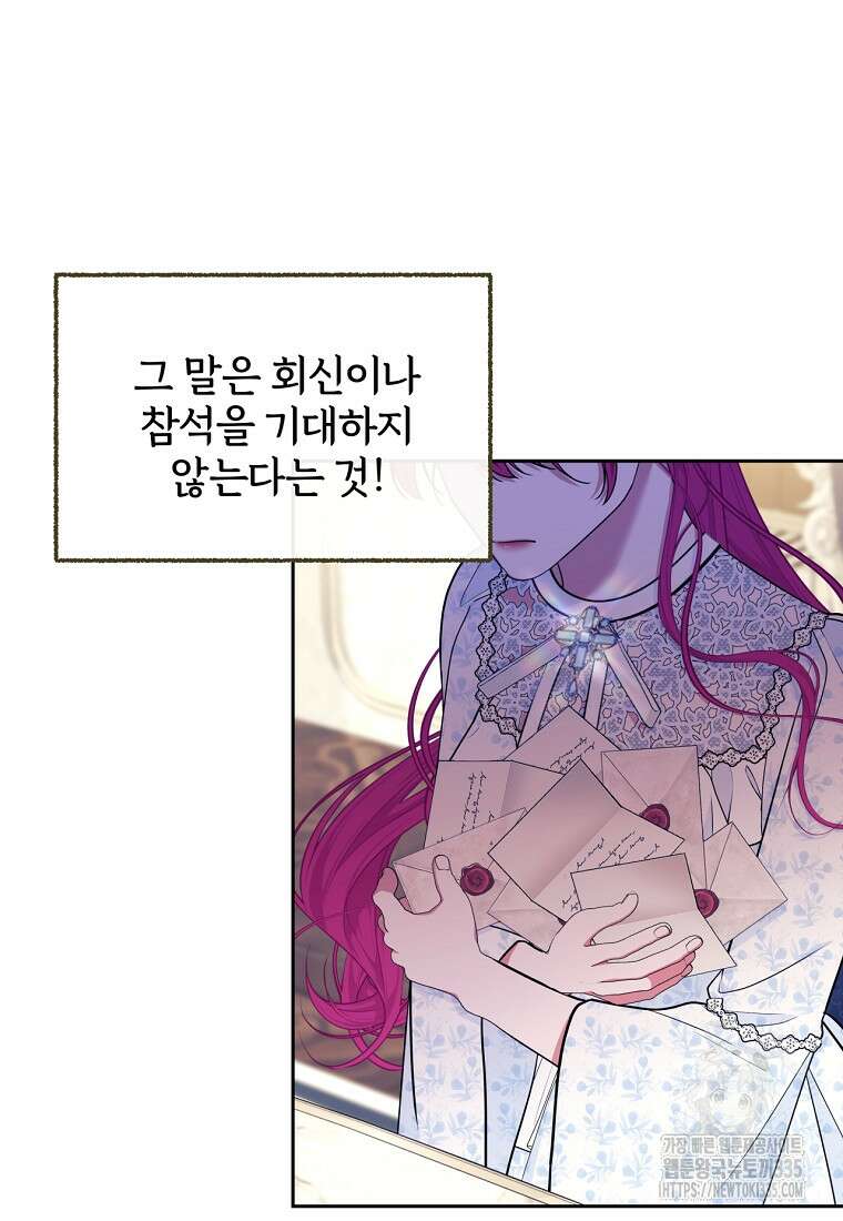 [속보] 대공님과의 결혼, 저도 지금 알아 47화 19