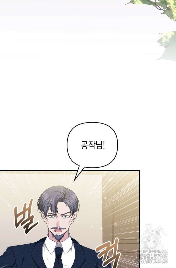 폐후의 스캔들 43화 3