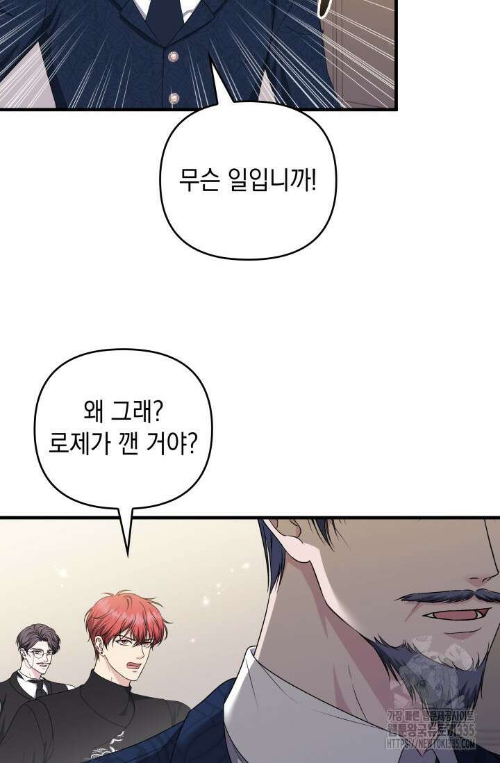 폐후의 스캔들 43화 4