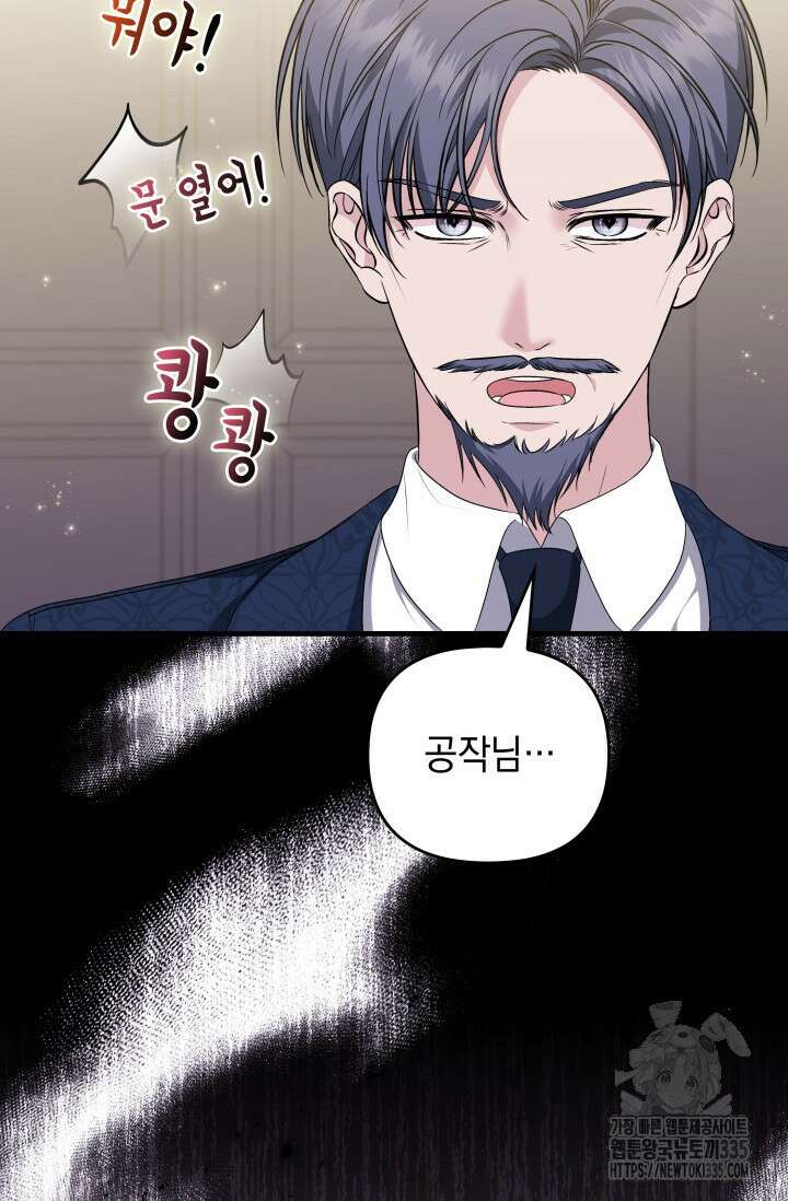 폐후의 스캔들 43화 8