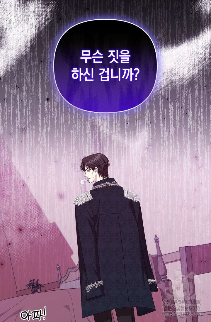 폐후의 스캔들 43화 9