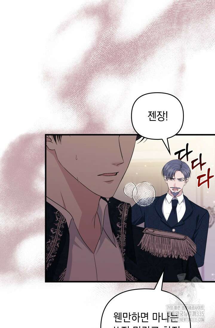 폐후의 스캔들 43화 12