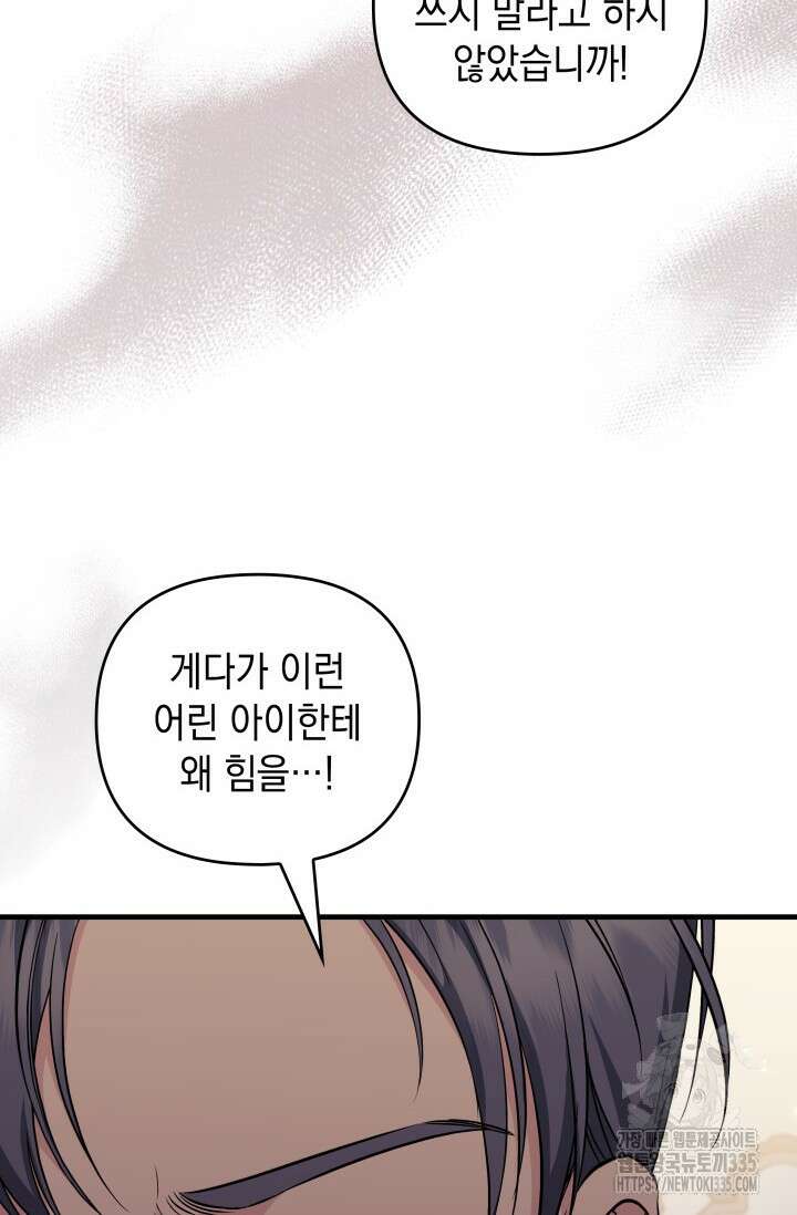 폐후의 스캔들 43화 13