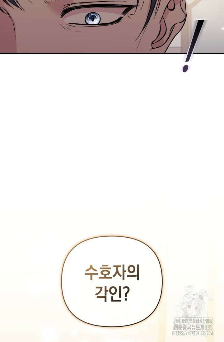 폐후의 스캔들 43화 14
