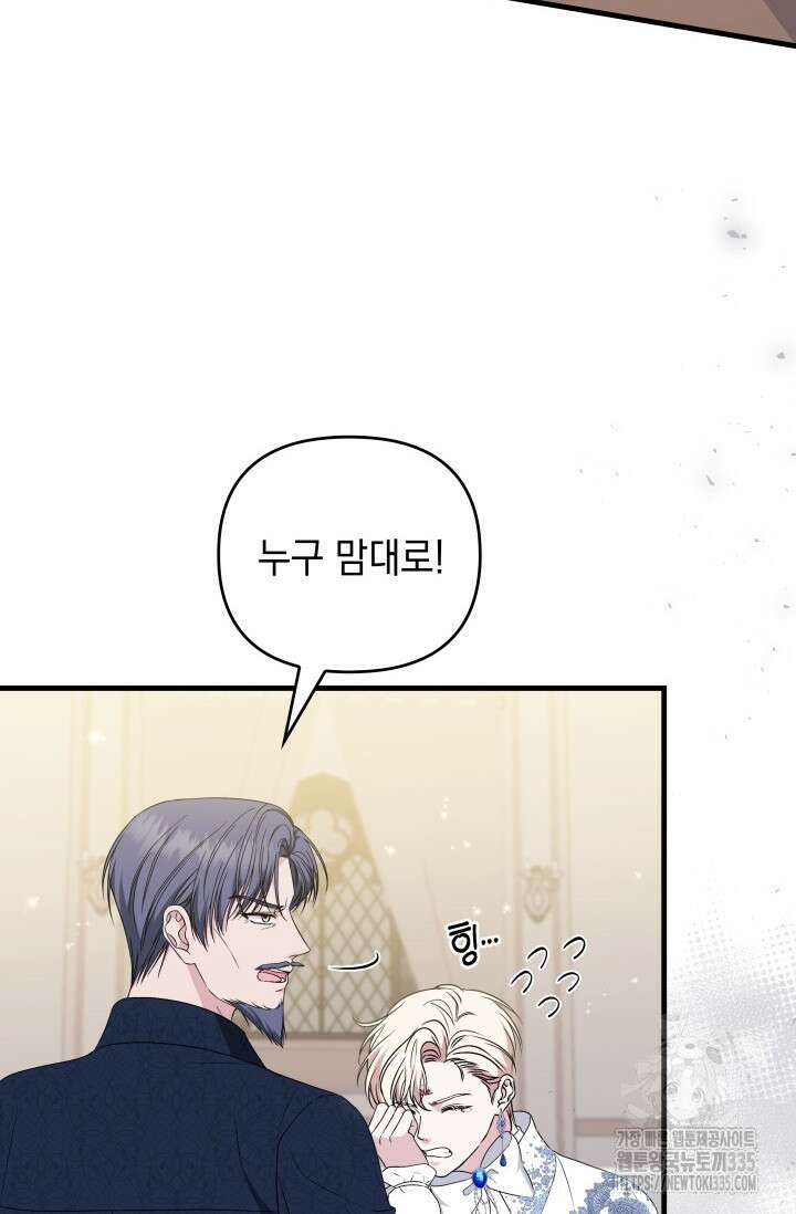 폐후의 스캔들 43화 16