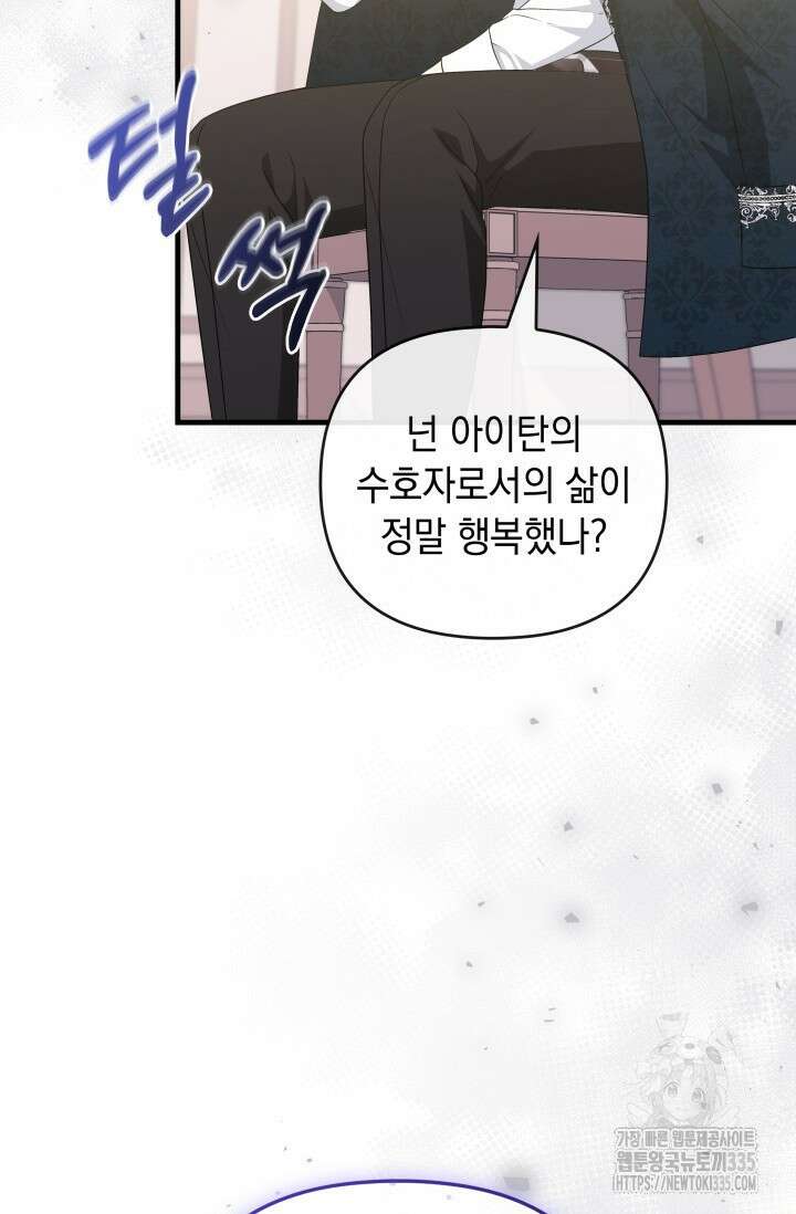 폐후의 스캔들 43화 18