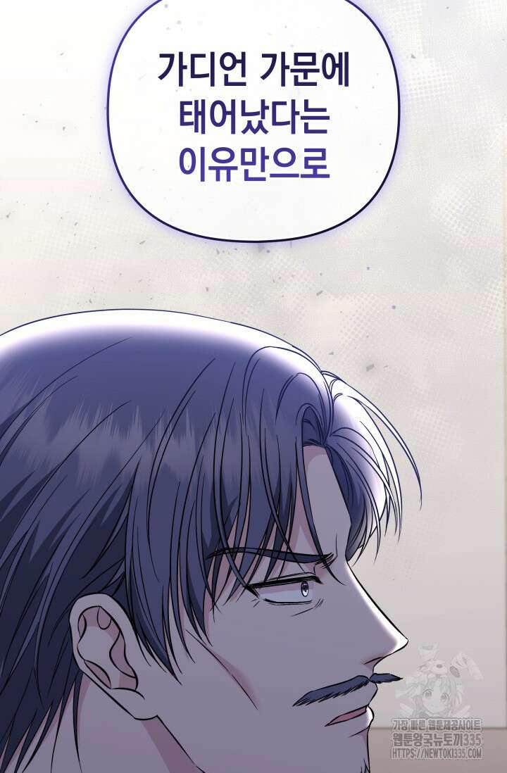 폐후의 스캔들 43화 19