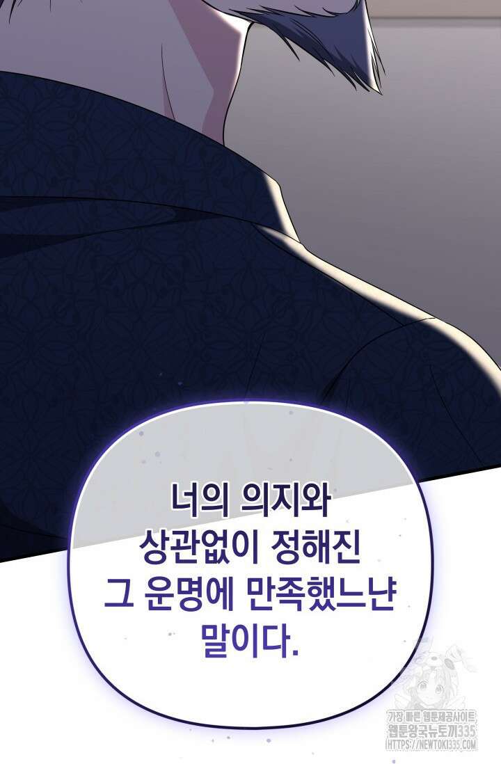 폐후의 스캔들 43화 20
