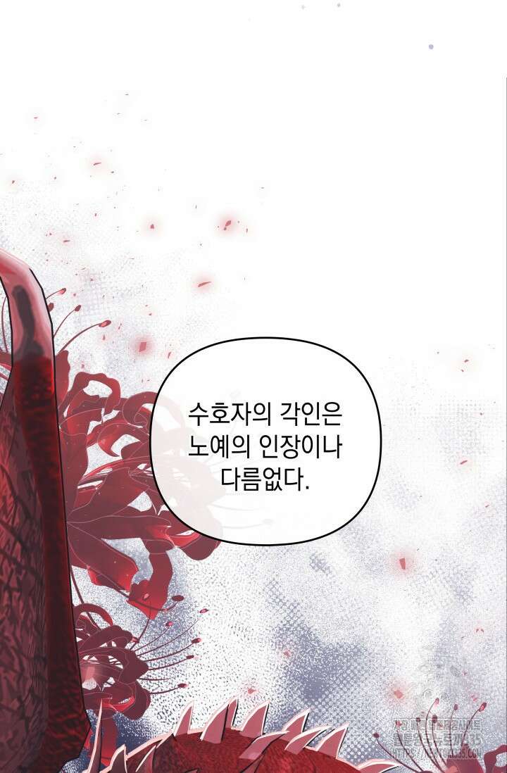 폐후의 스캔들 43화 21