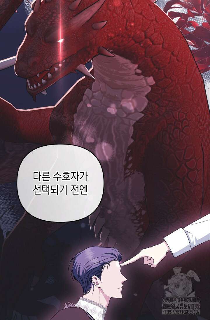 폐후의 스캔들 43화 22