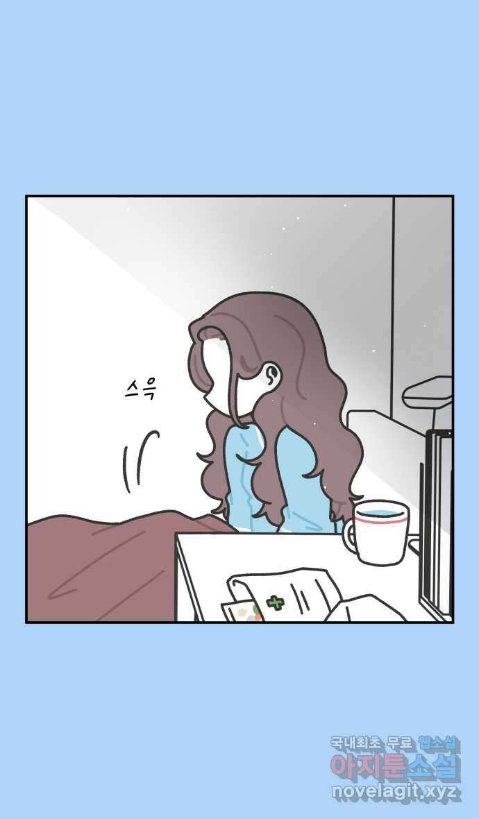 그냥 선생님 138화 4