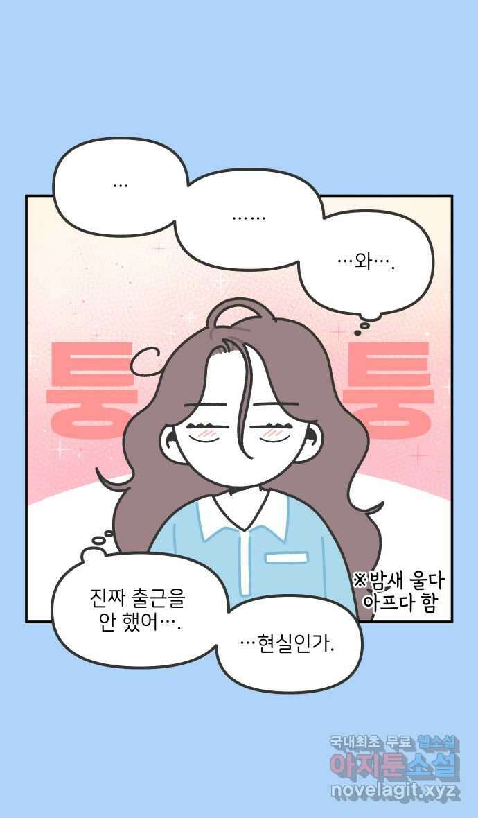 그냥 선생님 138화 5