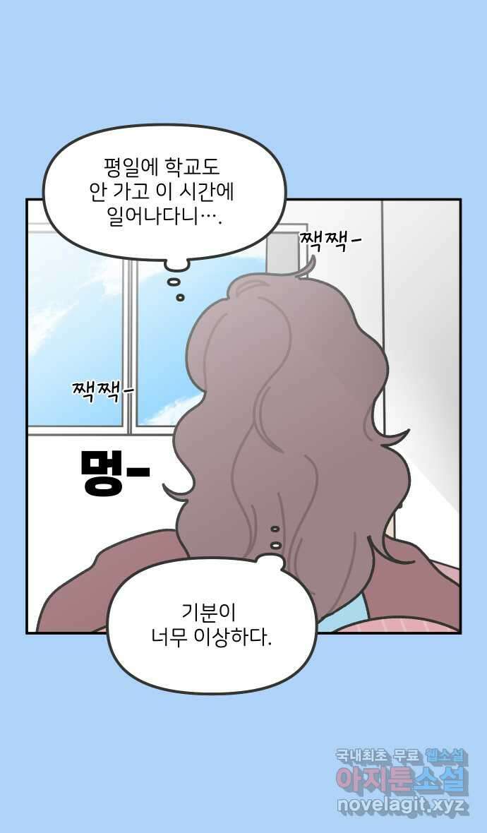 그냥 선생님 138화 6