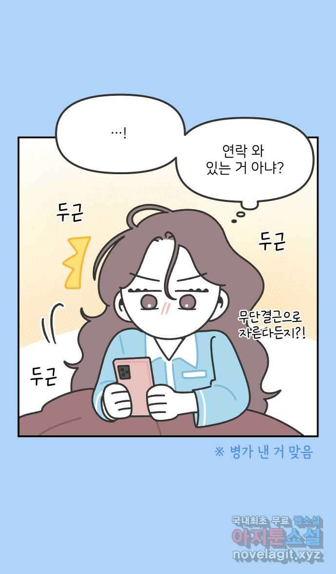 그냥 선생님 138화 7