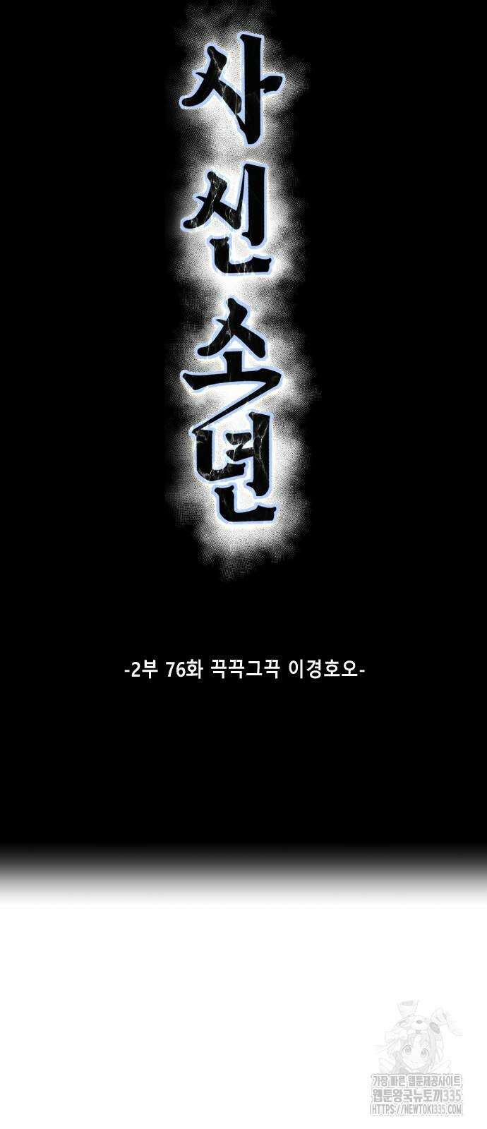 사신소년 2부 76화 8