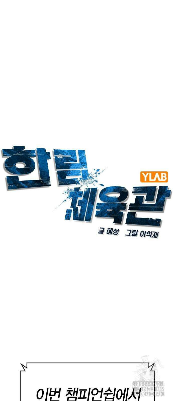 한림체육관 시즌2 72화 37