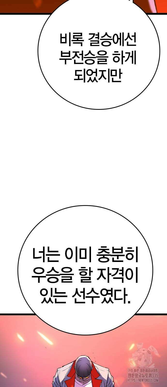 한림체육관 시즌2 72화 86