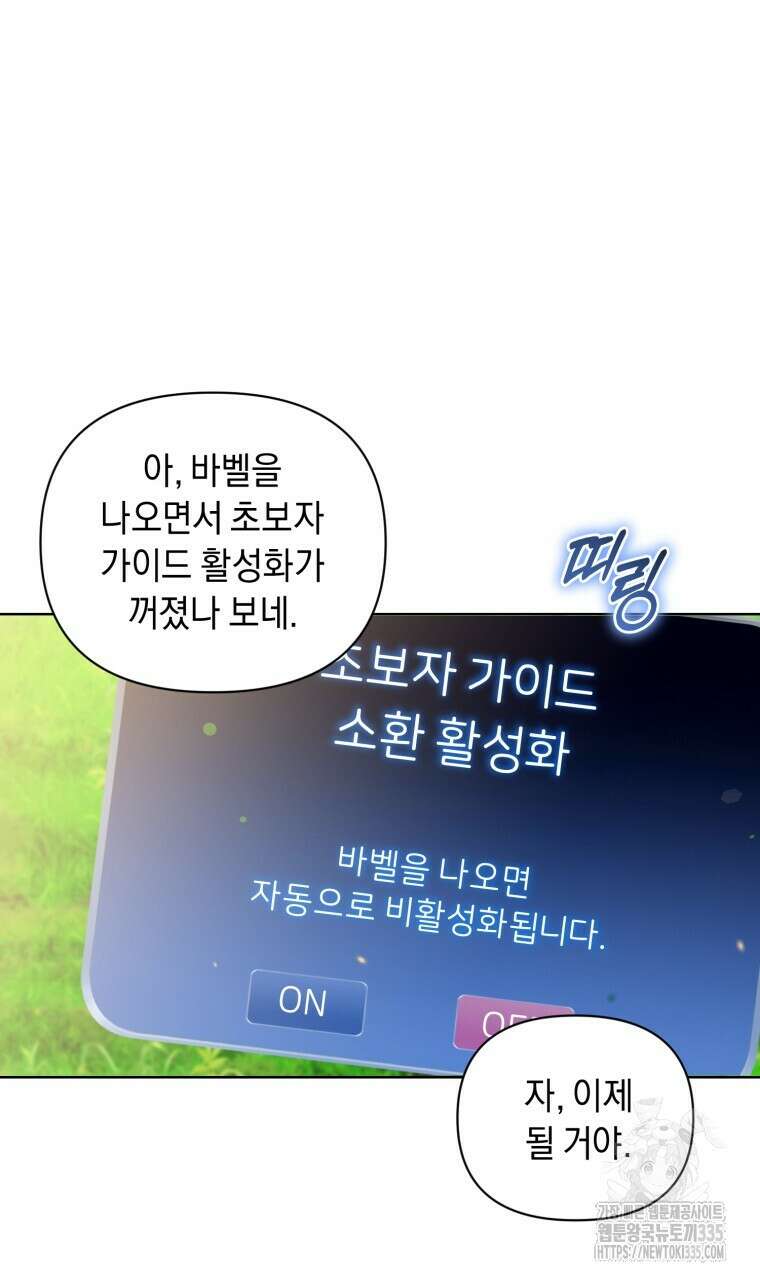 바벨의 지하 41화(시즌1 완결) 3