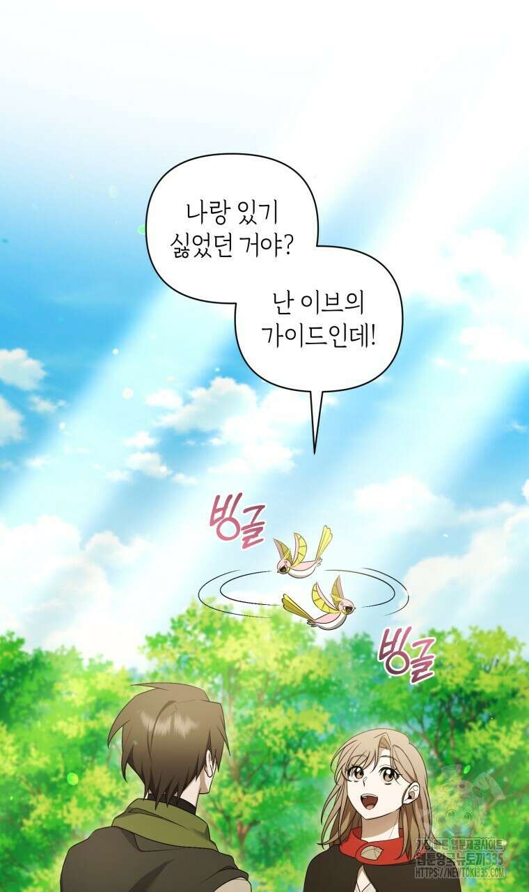 바벨의 지하 41화(시즌1 완결) 6