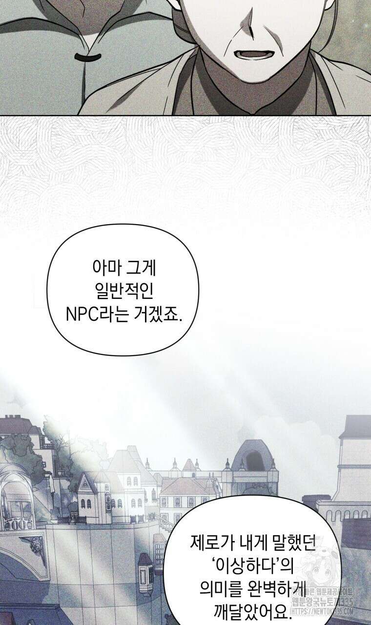 바벨의 지하 41화(시즌1 완결) 13