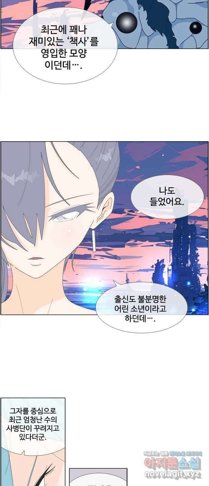에이머 시즌4- 93화 위로(3) 31