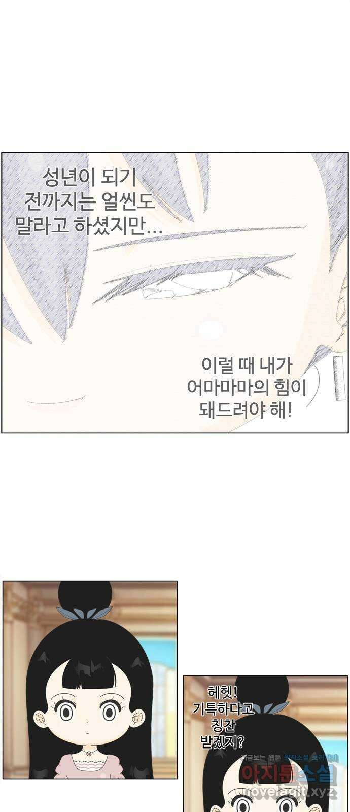 에이머 시즌4- 93화 위로(3) 36