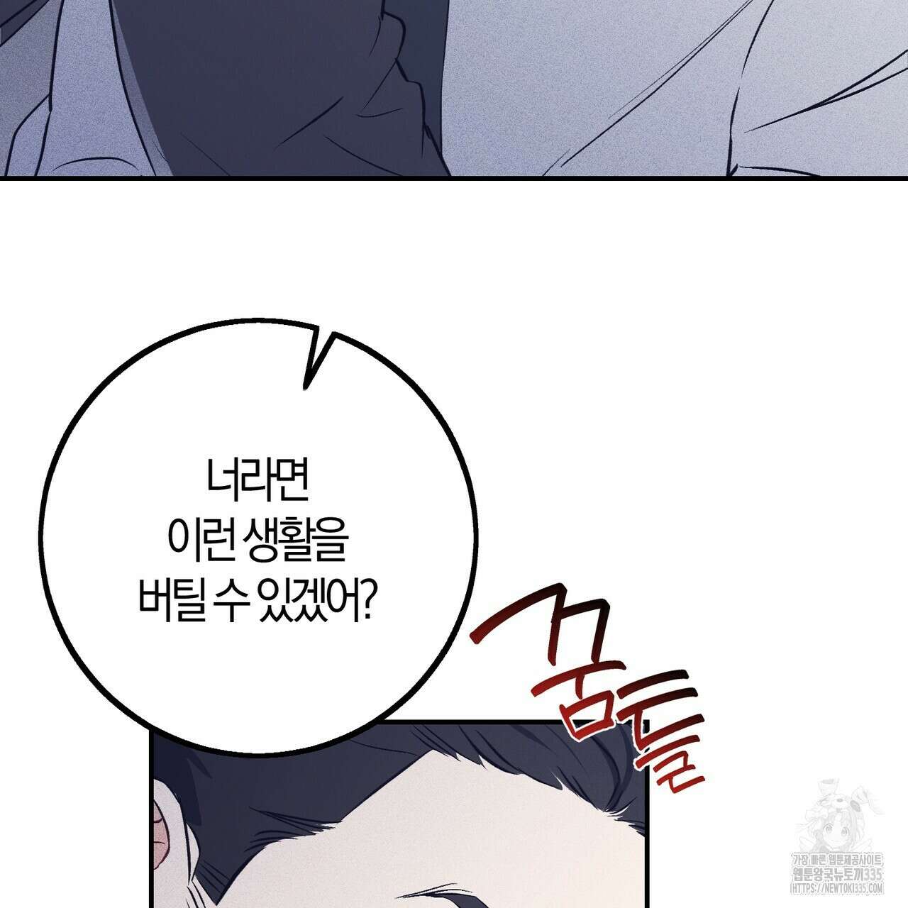 미성숙 31화 5