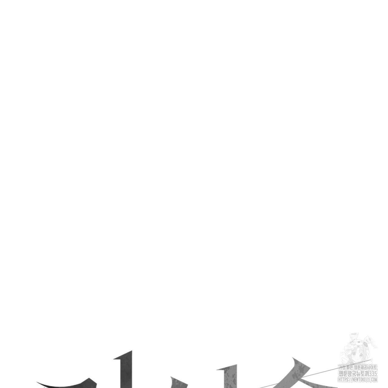 미성숙 31화 12
