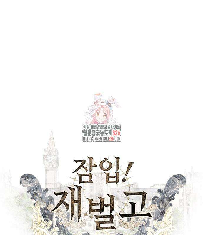 잠입! 재벌고 21화 1
