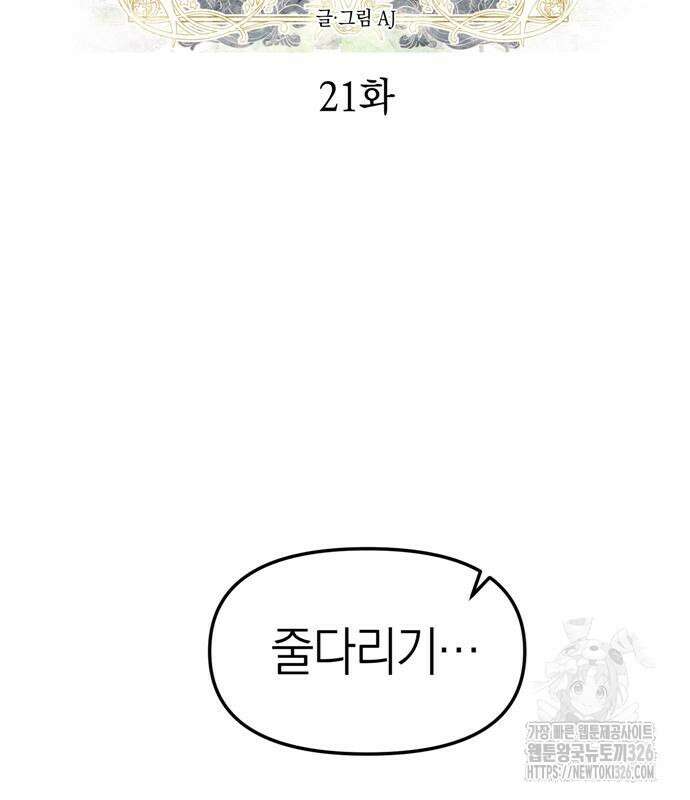 잠입! 재벌고 21화 2
