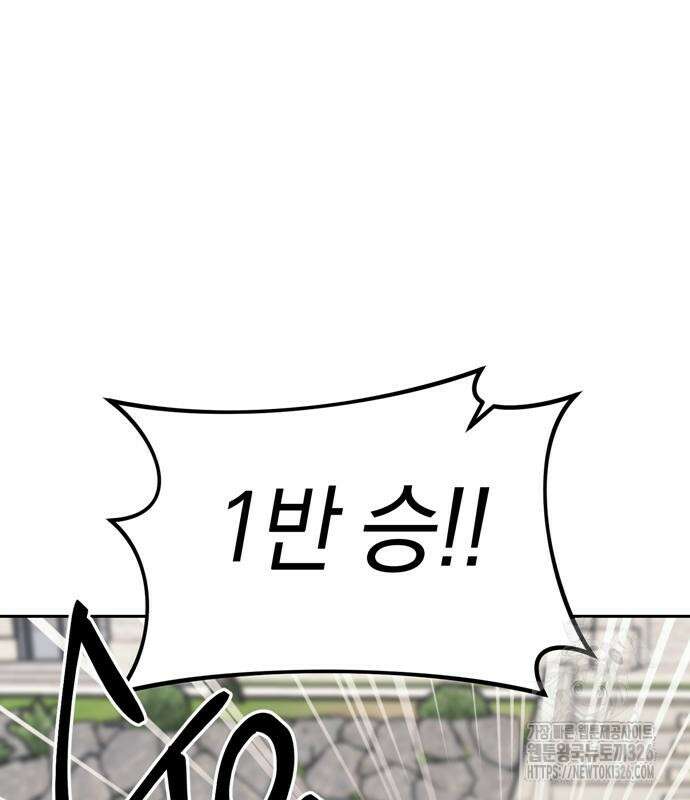 잠입! 재벌고 21화 3
