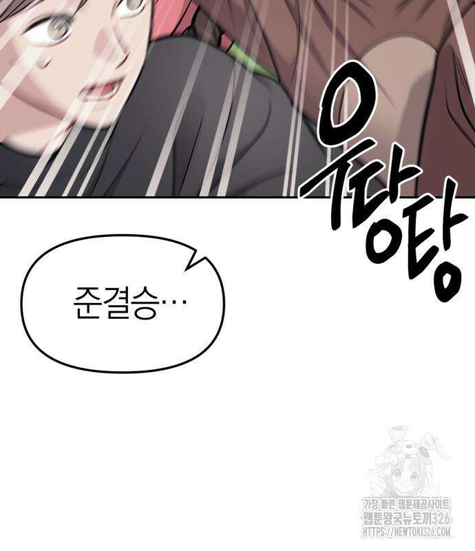 잠입! 재벌고 21화 5